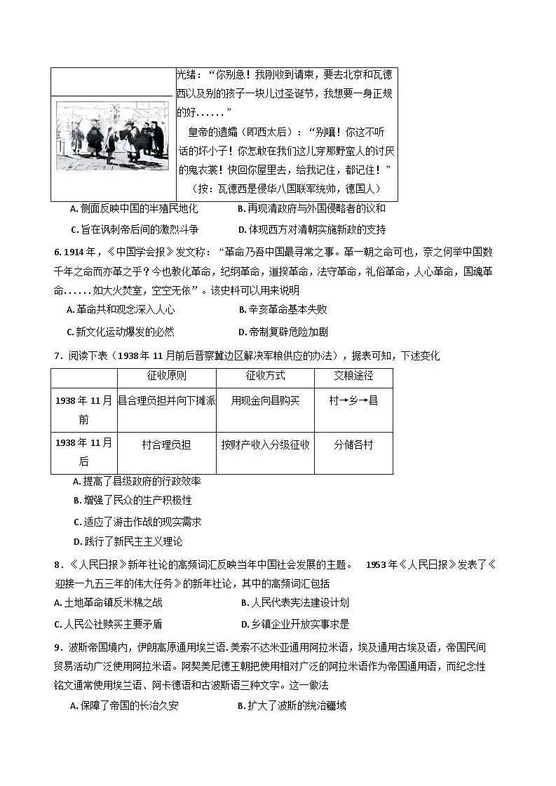 2025届河北省石家庄实验中学高三下学期一模考试历史试题第2页
