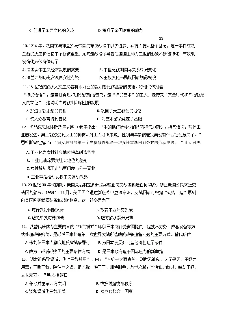 2025届河北省石家庄实验中学高三下学期一模考试历史试题第3页