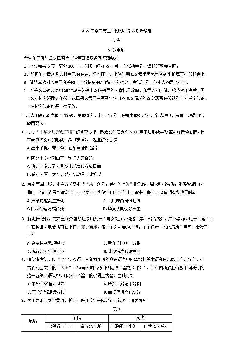 江苏省海安高级中学2024-2025学年高三下学期开学考试历史试题第1页