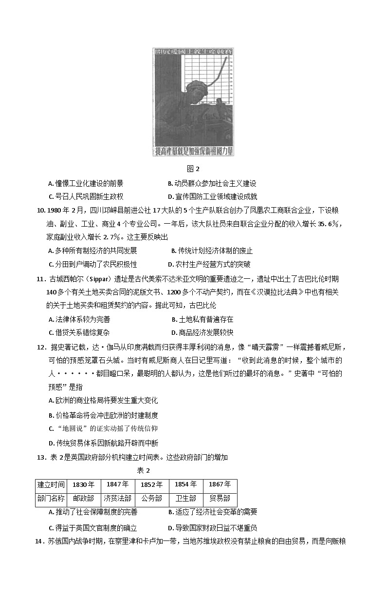 江苏省海安高级中学2024-2025学年高三下学期开学考试历史试题第3页