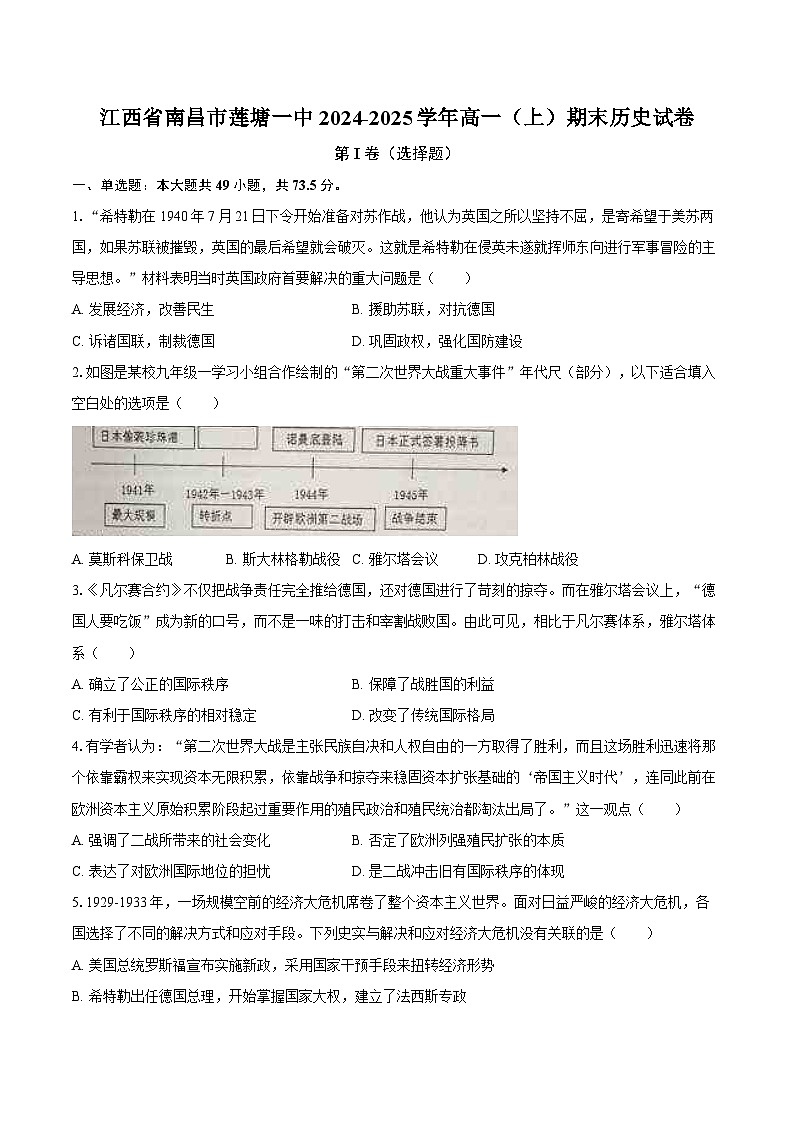 江西省南昌市莲塘一中2024-2025学年高一（上）期末历史试卷（解析版）第1页