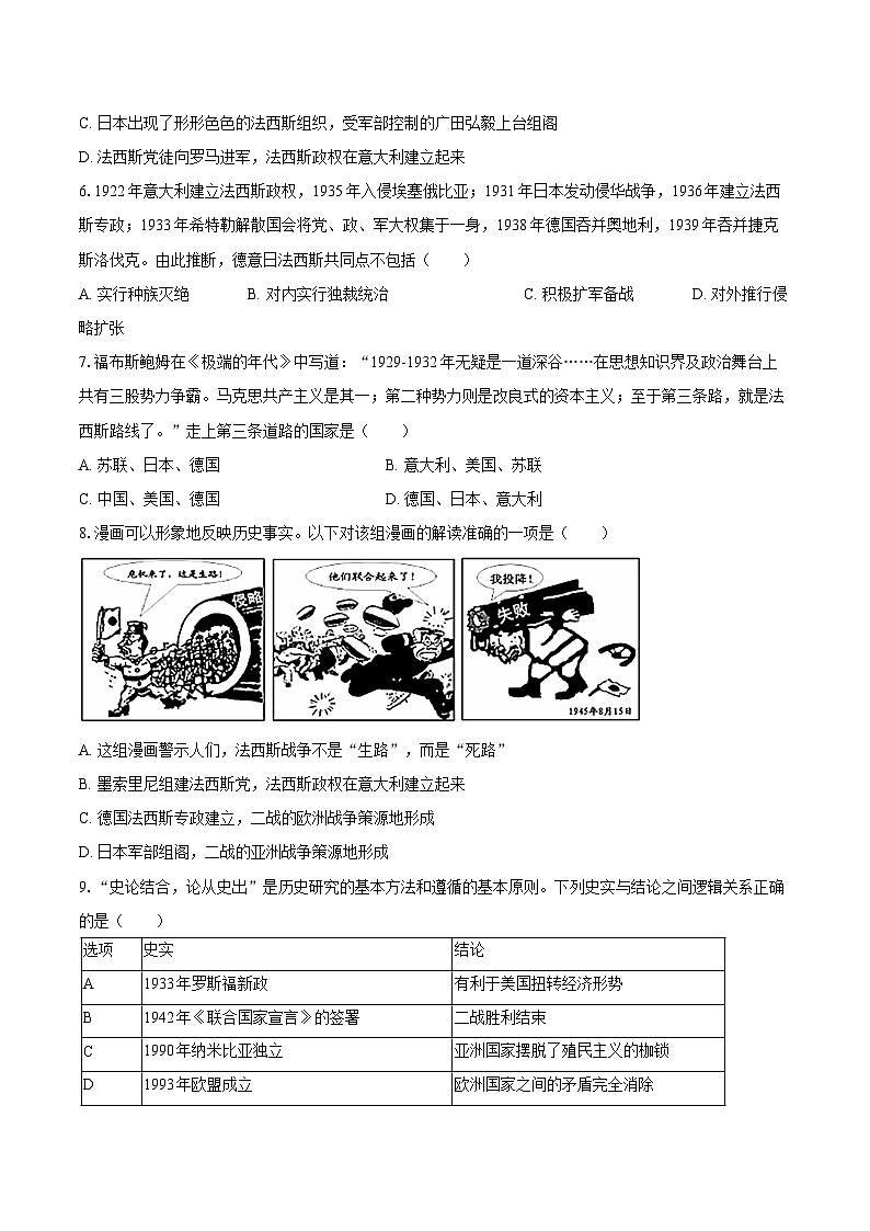 江西省南昌市莲塘一中2024-2025学年高一（上）期末历史试卷（解析版）第2页