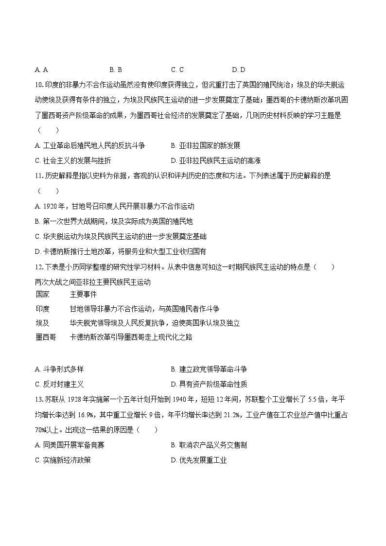江西省南昌市莲塘一中2024-2025学年高一（上）期末历史试卷（解析版）第3页