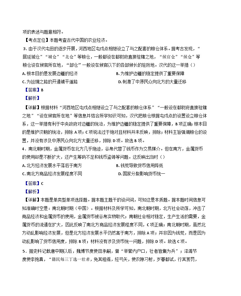 黑龙江省大庆市大庆中学2024-2025学年高二下学期开学历史试题（解析版）第2页