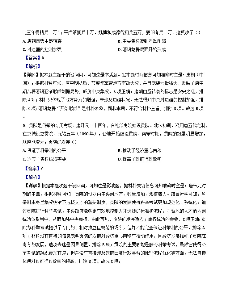 黑龙江省大庆市大庆中学2024-2025学年高二下学期开学历史试题（解析版）第3页