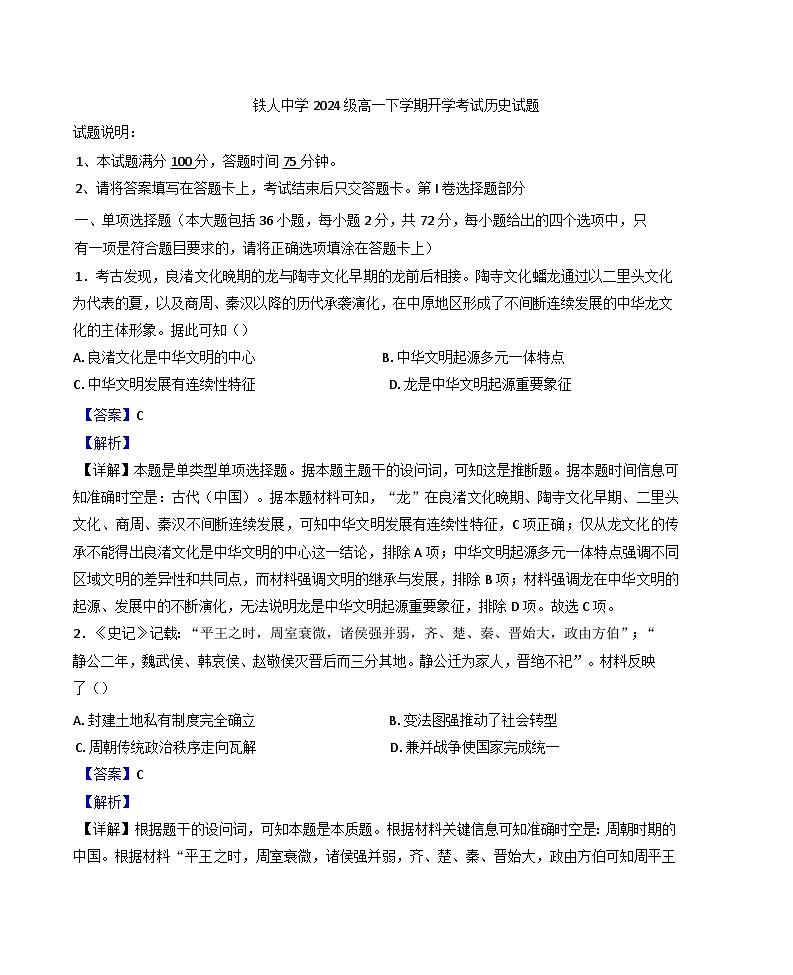 黑龙江省大庆铁人中学2024-2025学年高一下学期开学考试历史试题(解析版)第1页