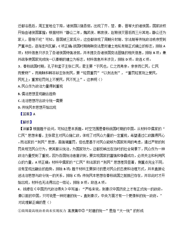 黑龙江省大庆铁人中学2024-2025学年高一下学期开学考试历史试题(解析版)第2页