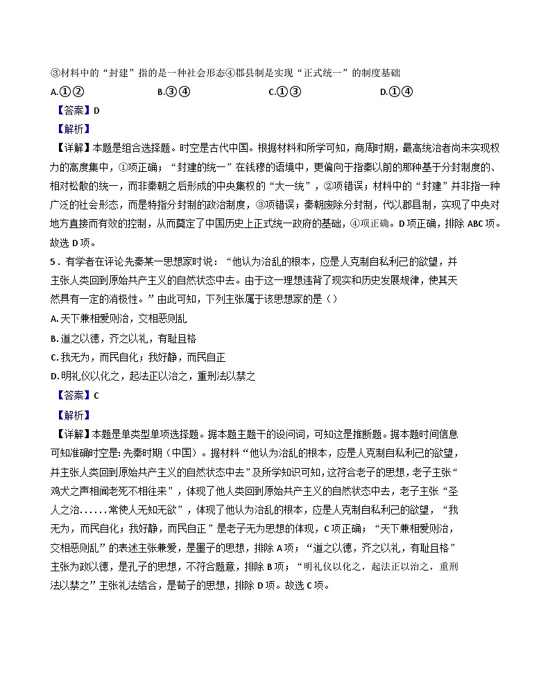黑龙江省大庆铁人中学2024-2025学年高一下学期开学考试历史试题(解析版)第3页
