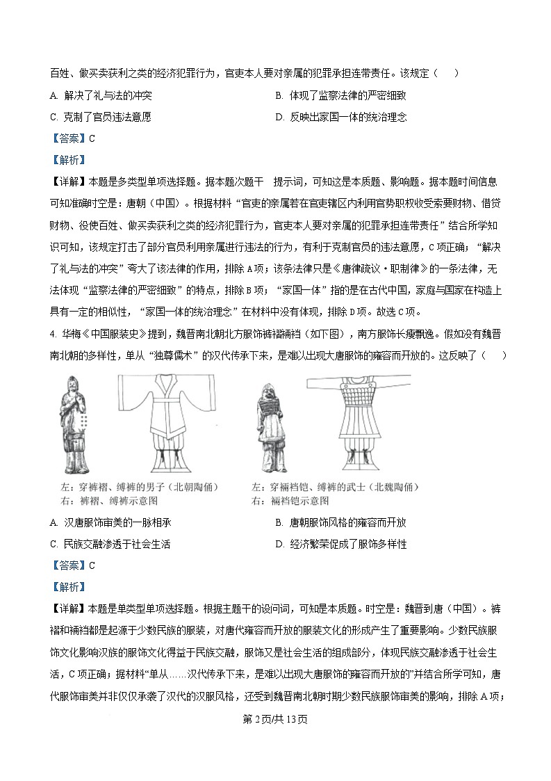 四川省成都市邛崃市第一中学2025届高三下学期二模历史试题 Word版含解析第2页
