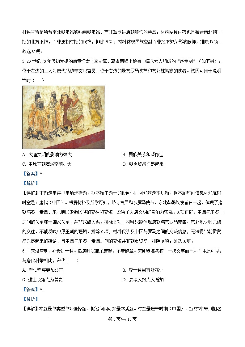四川省成都市邛崃市第一中学2025届高三下学期二模历史试题 Word版含解析第3页