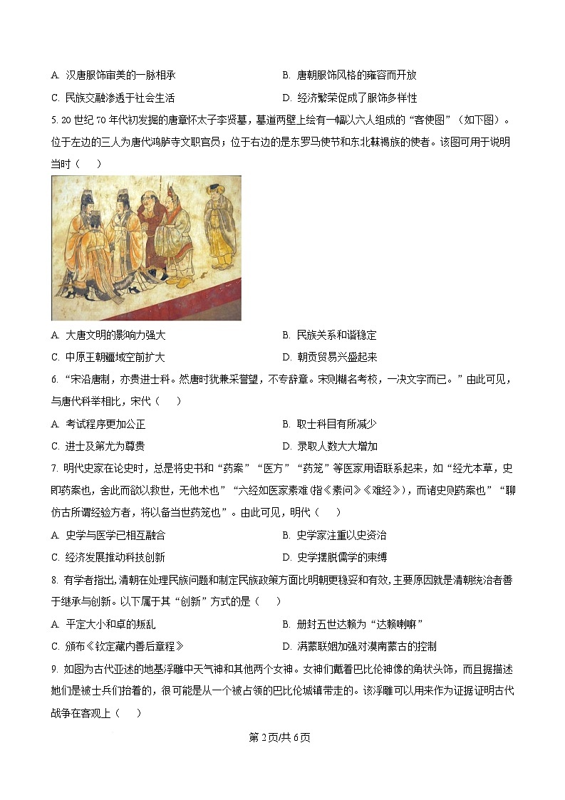 四川省成都市邛崃市第一中学2025届高三下学期二模历史试题（原卷版）第2页
