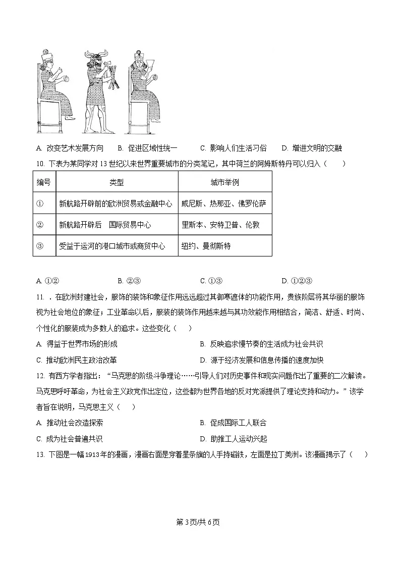 四川省成都市邛崃市第一中学2025届高三下学期二模历史试题（原卷版）第3页