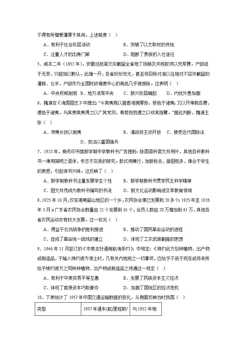 2025届云南省红河哈尼族彝族自治州、文山壮族苗族自治州高三下学期第二次复习统一检测历史试题第2页