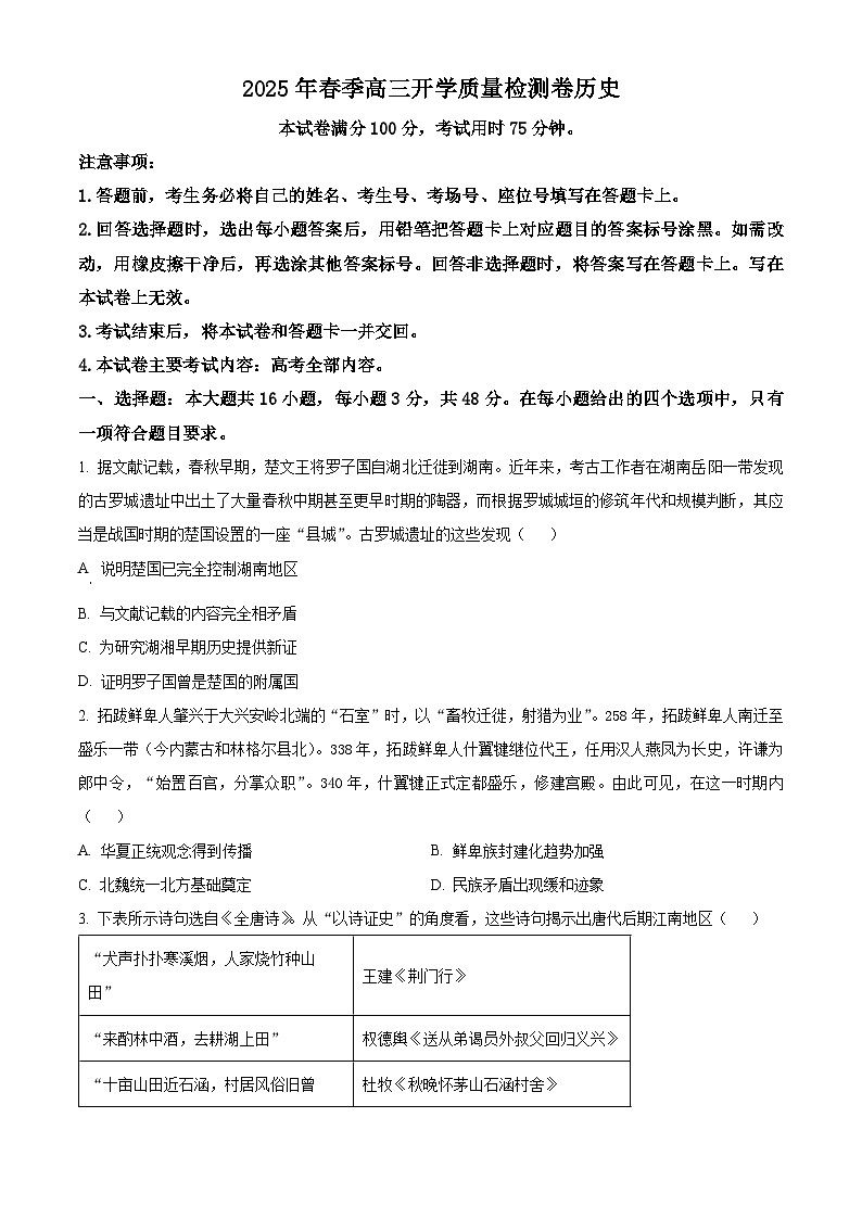 广西桂林市2024-2025学年高三下学期开学质量检测历史试题（原卷版+解析版）第1页