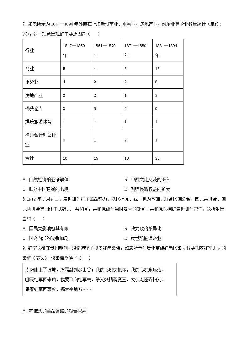 广西桂林市2024-2025学年高三下学期开学质量检测历史试题（原卷版+解析版）第3页