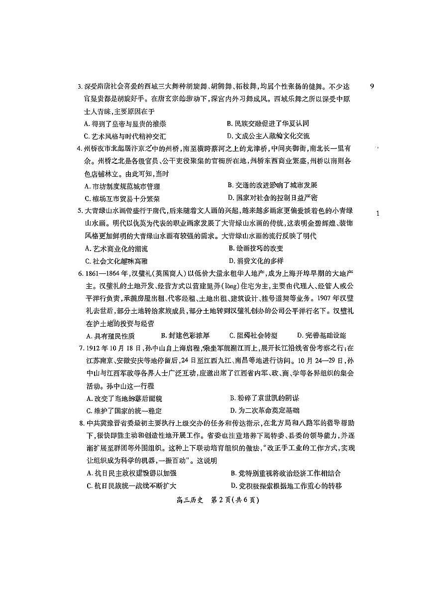 历史第2页