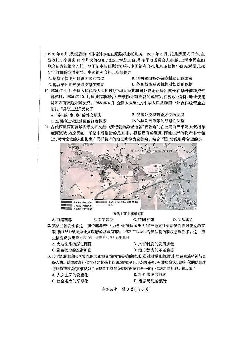 历史第3页