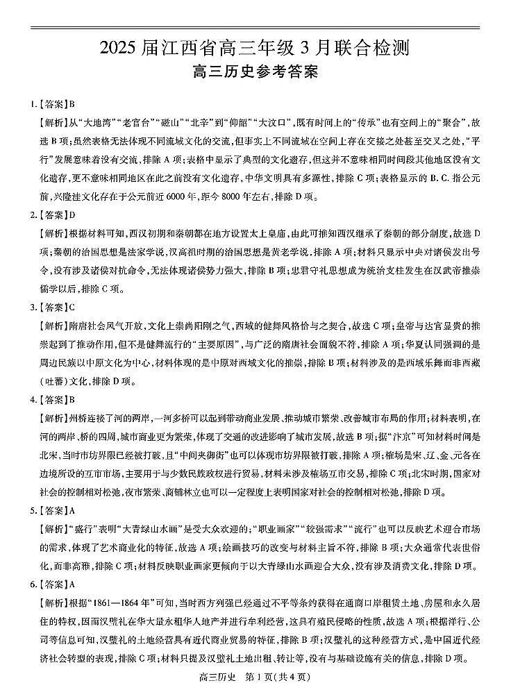 历史答案第1页