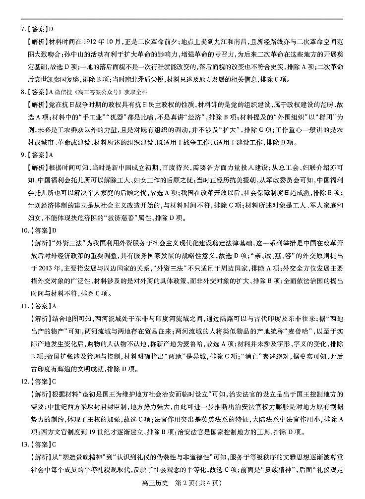 历史答案第2页