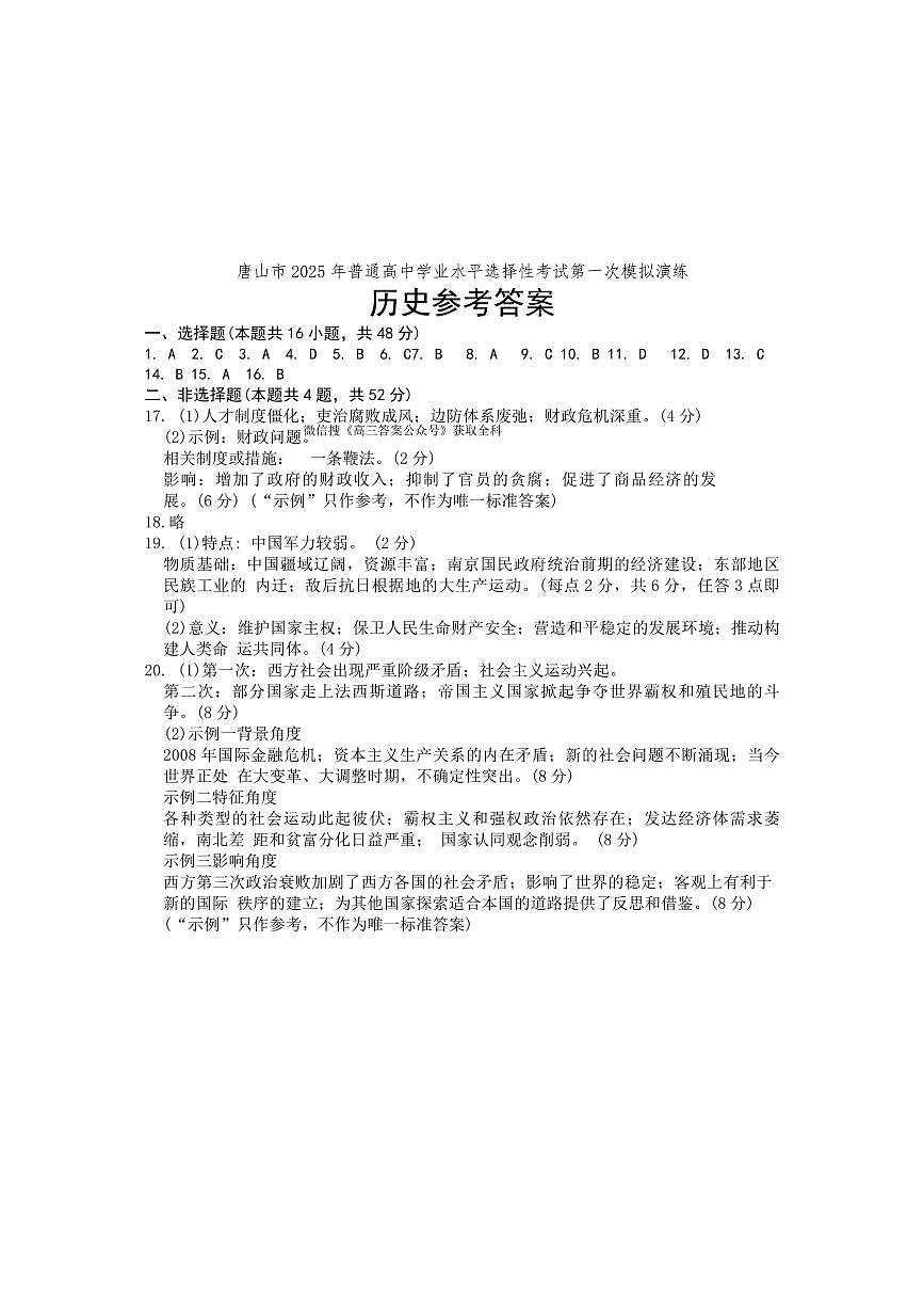 历史答案第1页