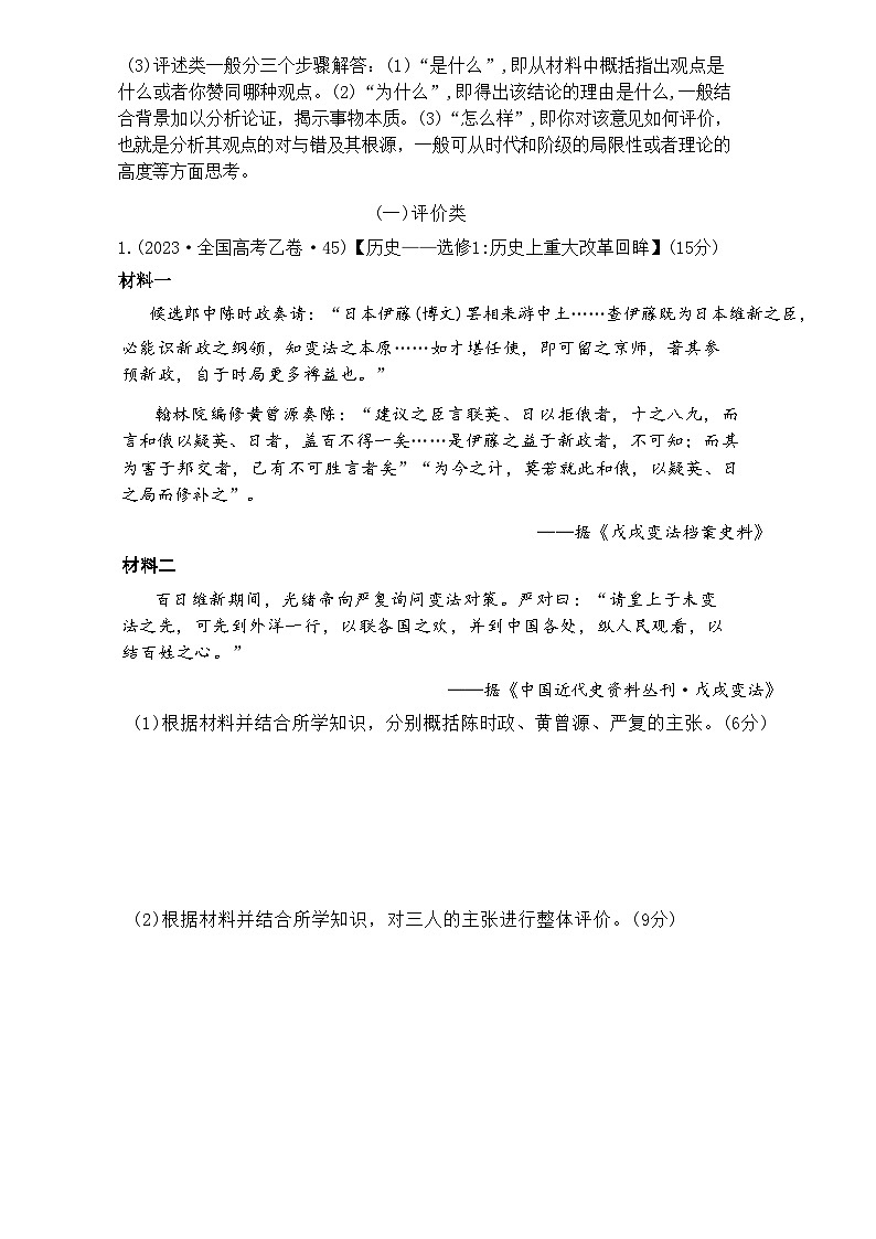 2025年高考历史二轮复习：评价评析评述类主观题 答题技巧（含练习题及答案）第2页