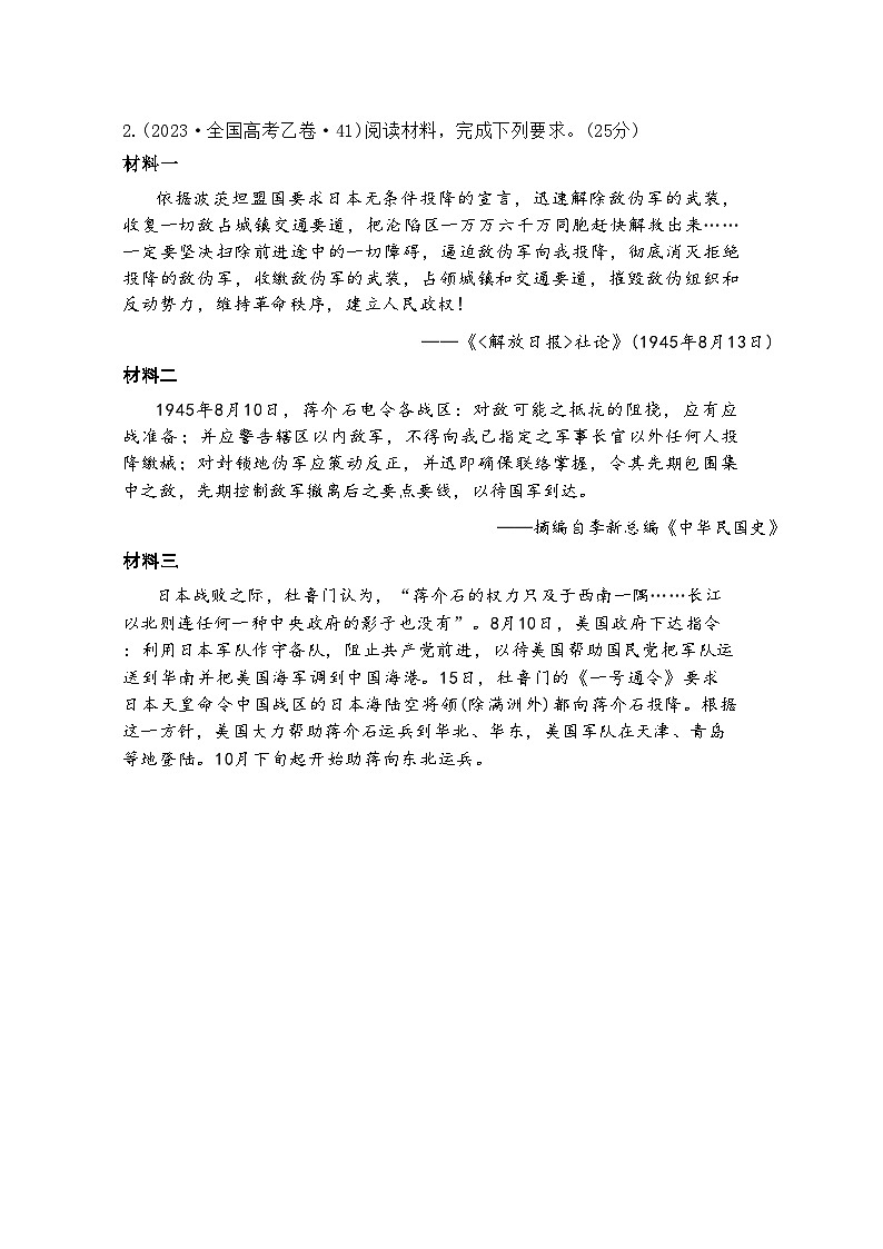 2025年高考历史二轮复习：评价评析评述类主观题 答题技巧（含练习题及答案）第3页