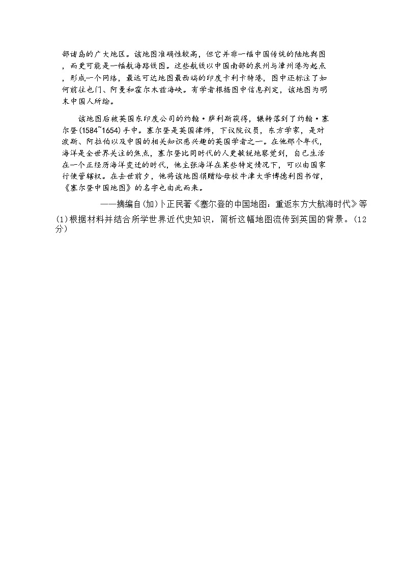 2025年高考历史二轮复习：原因、背景类主观题 答题技巧（含练习题及答案）第2页