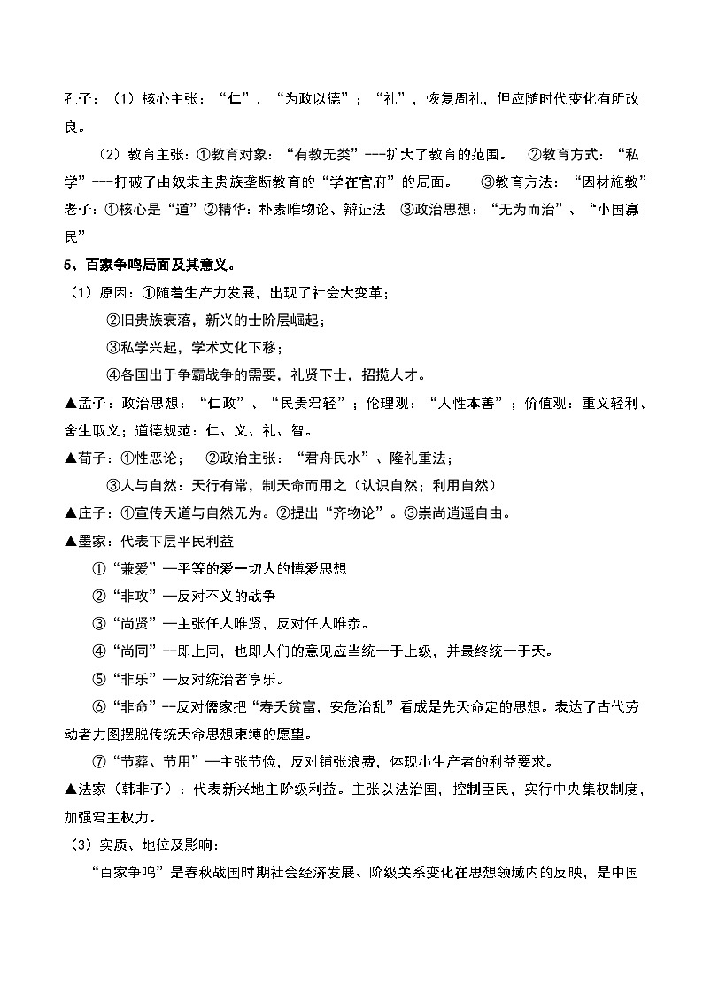 2025年高考历史一轮复习：统编版（2019）必修中外历史纲要上下册考点提纲学案第2页