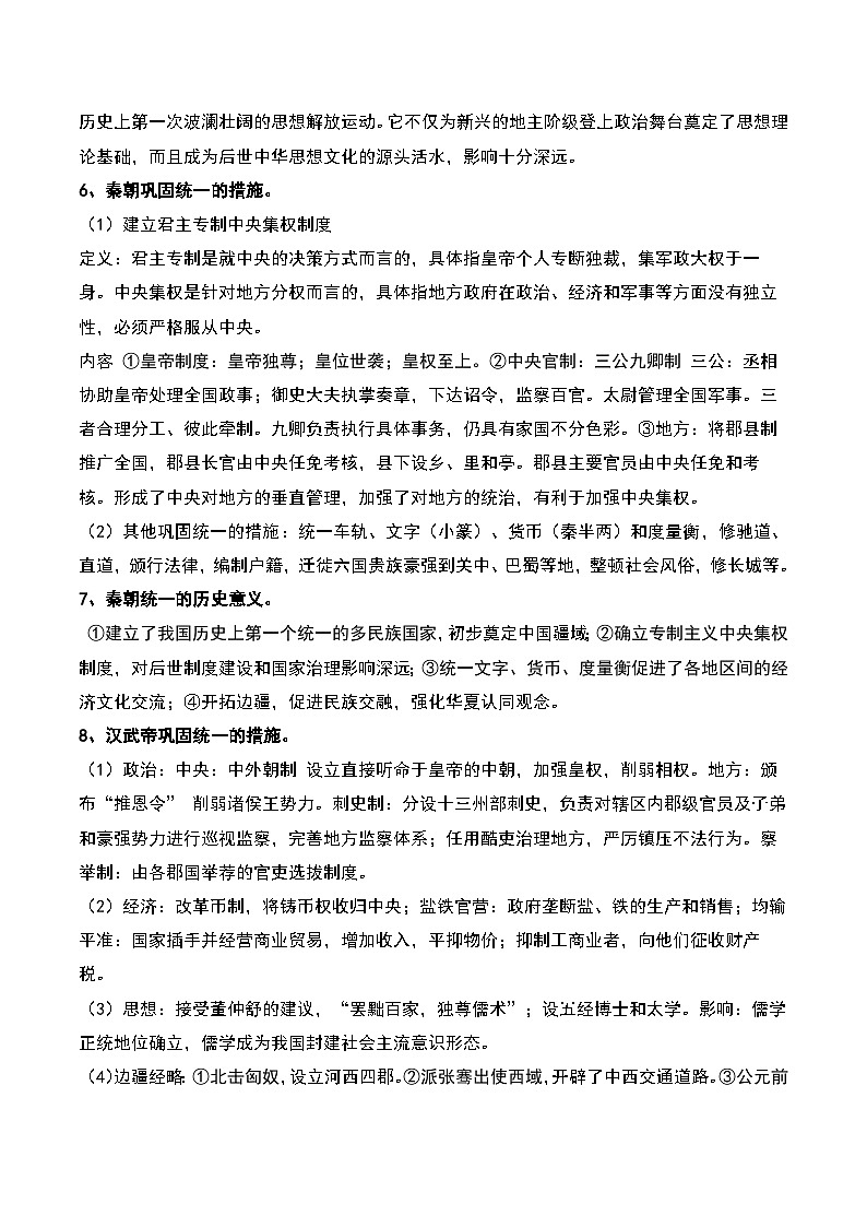 2025年高考历史一轮复习：统编版（2019）必修中外历史纲要上下册考点提纲学案第3页