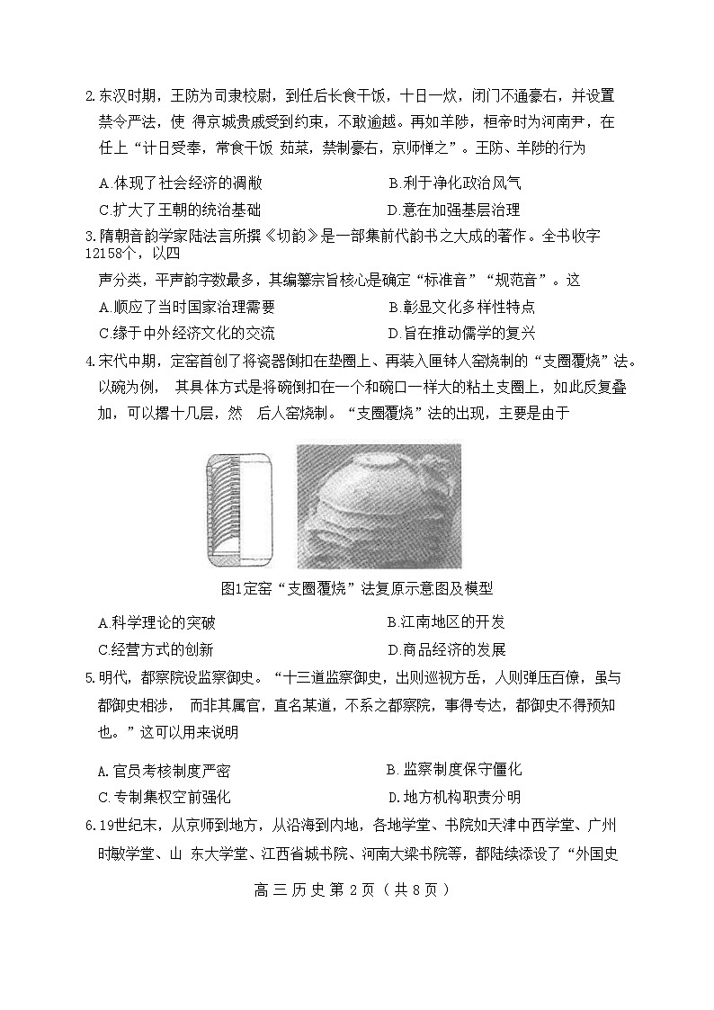 2025届河北省石家庄市一模 高三教学质量检测（一）历史试题及答案第2页