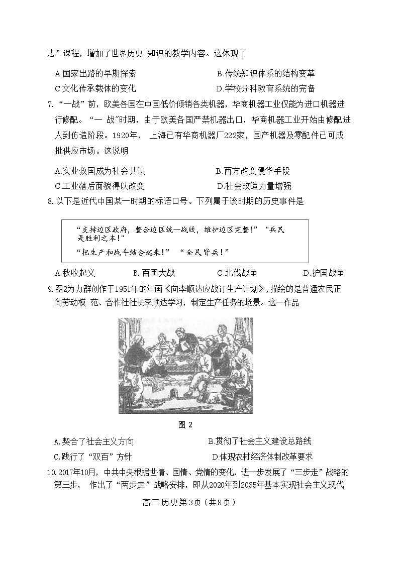 2025届河北省石家庄市一模 高三教学质量检测（一）历史试题及答案第3页