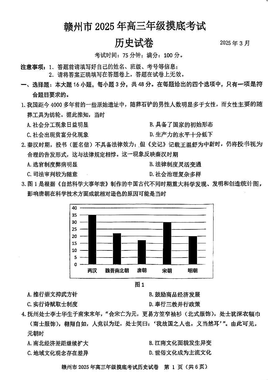 江西省赣州市2025年高三年级3月摸底考试历史第1页