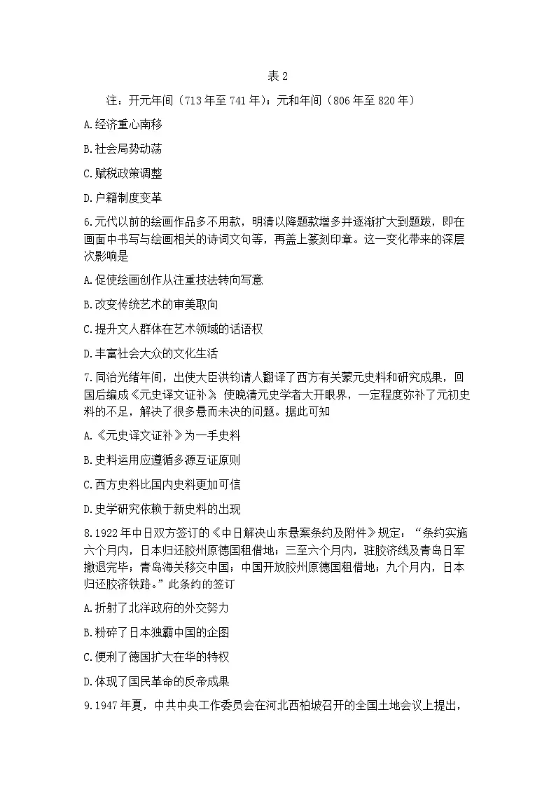 2025届河北省唐山市一模高三 历史试题及答案第3页
