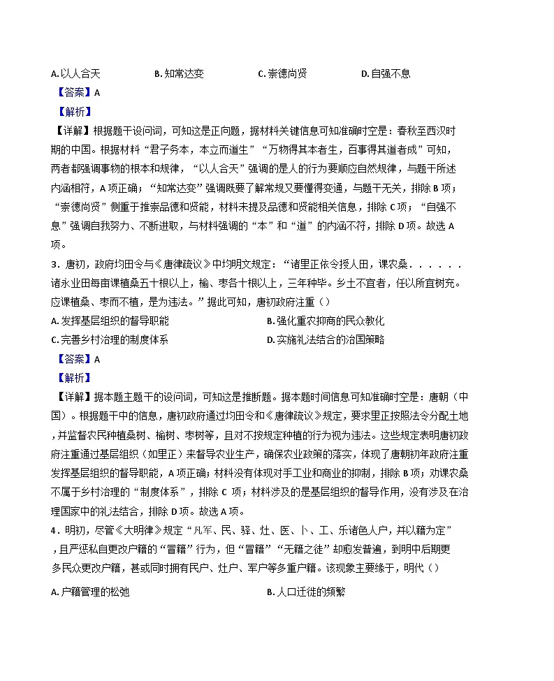2025届山东省聊城市高三下学期学业水平等级考试模拟（一）历史试题（解析版）第2页