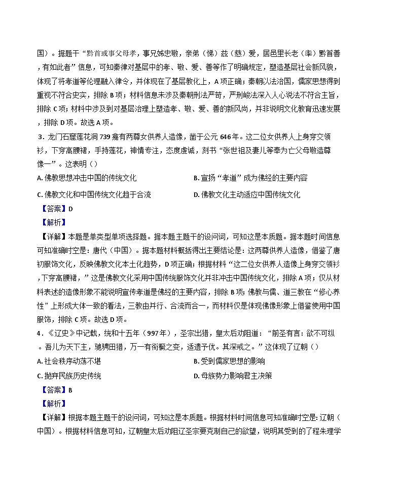 2025届广东省河源市高三毕业班调研模拟测试（一）历史试题（解析版）第2页