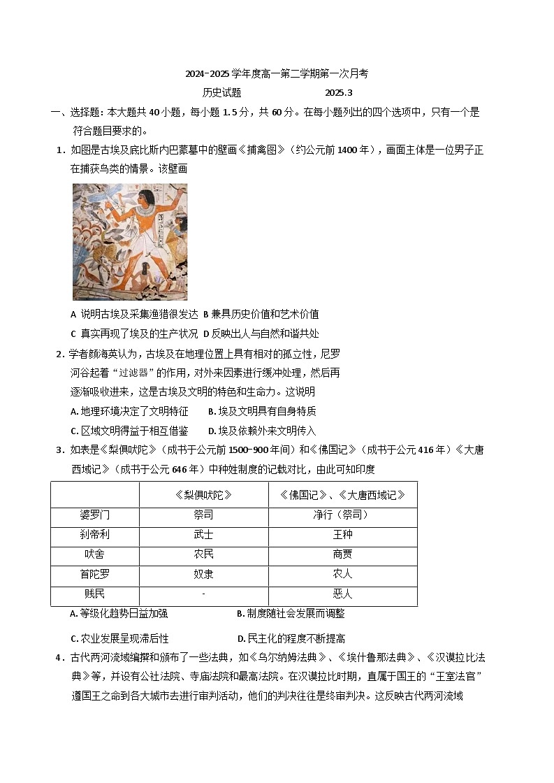 河北新乐市第一中学2024-2025学年高一下学期第一次月考历史试题(含解析)第1页