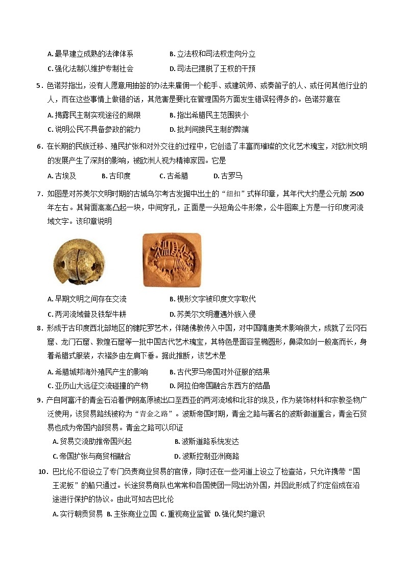 河北新乐市第一中学2024-2025学年高一下学期第一次月考历史试题(含解析)第2页
