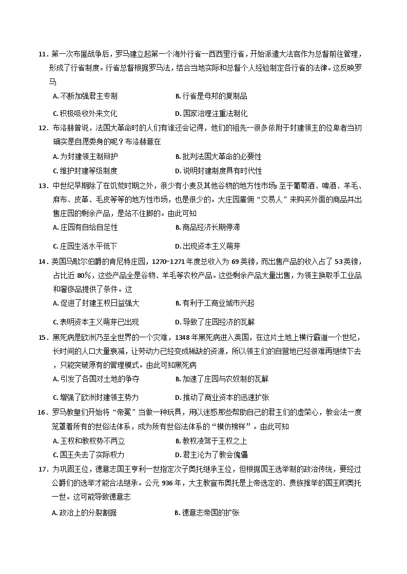 河北新乐市第一中学2024-2025学年高一下学期第一次月考历史试题(含解析)第3页