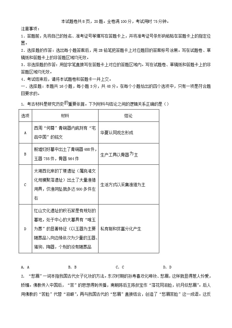 广东省茂名市2023_2024学年高二历史下学期3月联考试题含解析第1页
