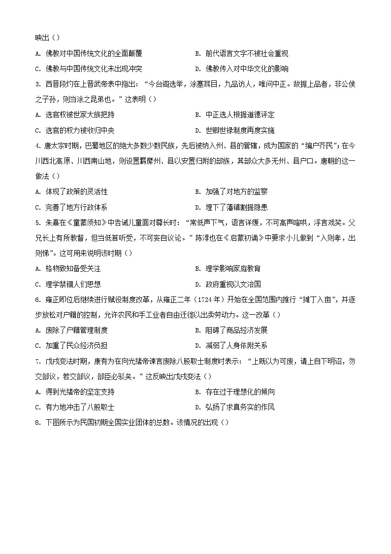 广东省茂名市2023_2024学年高二历史下学期3月联考试题含解析第2页