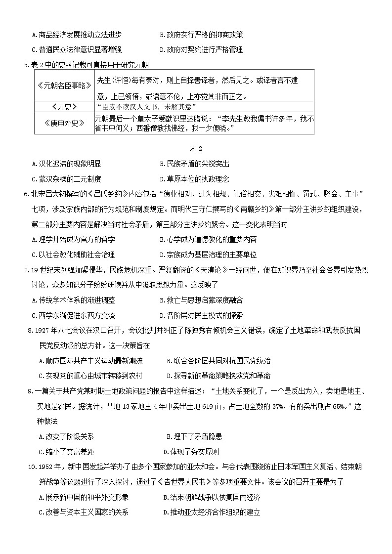 2025榆林高三下学期3月第三次模拟检测试题历史含答案第2页