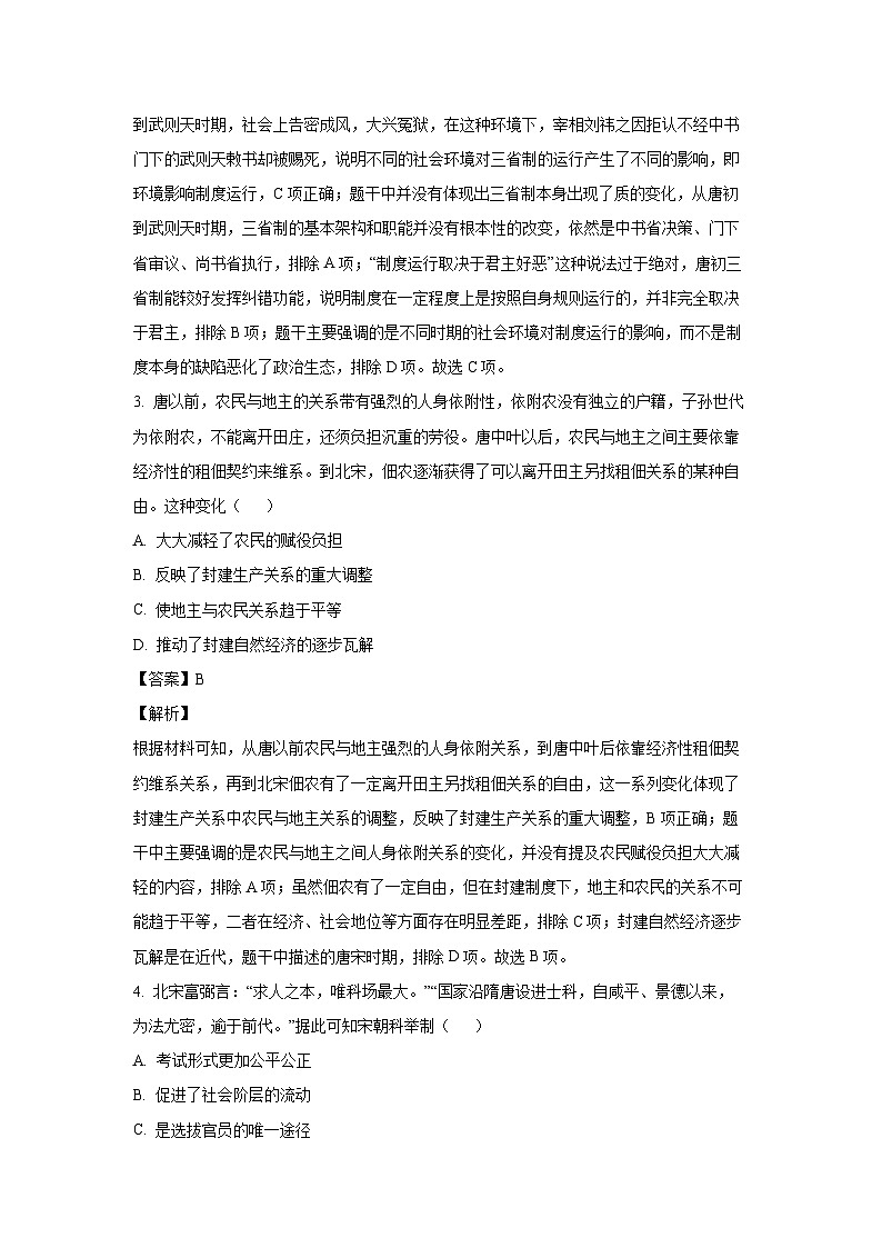 江苏省无锡市2024-2025学年高二上学期期末考试历史试卷（解析版）第2页