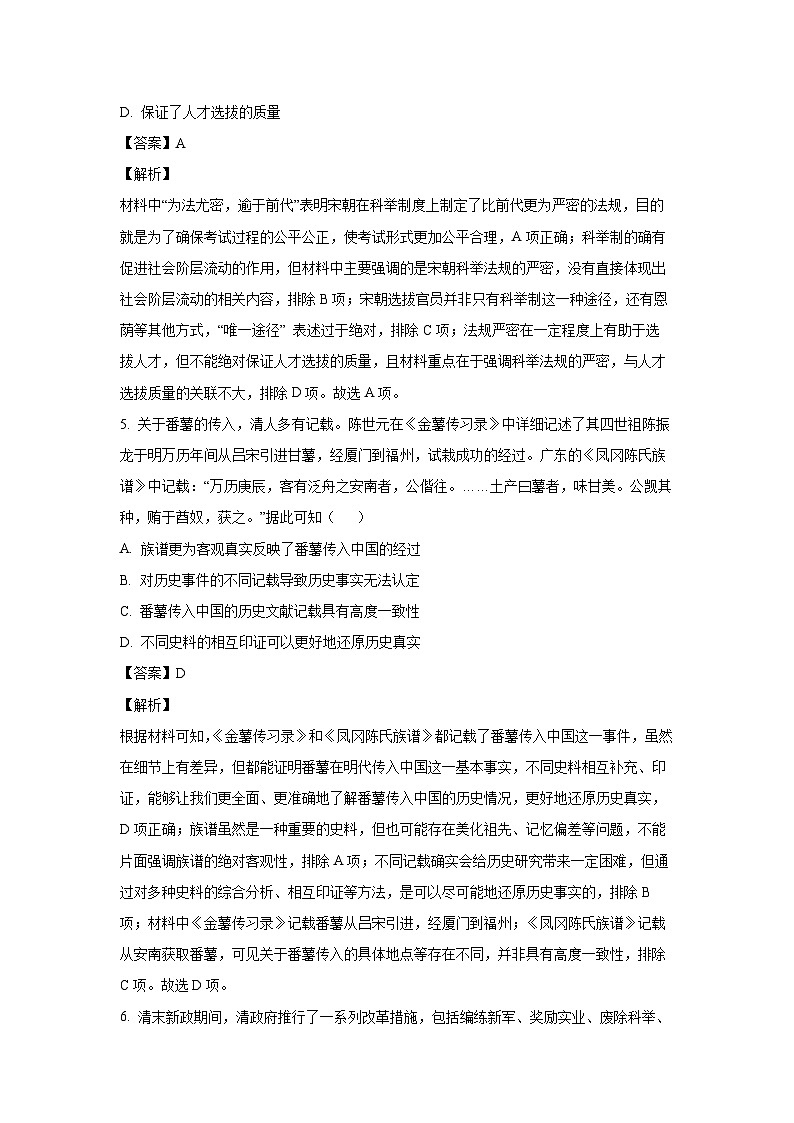 江苏省无锡市2024-2025学年高二上学期期末考试历史试卷（解析版）第3页