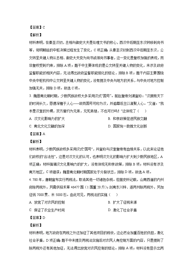广东省肇庆市2024-2025学年高二上学期期末考试历史试卷（解析版）第2页
