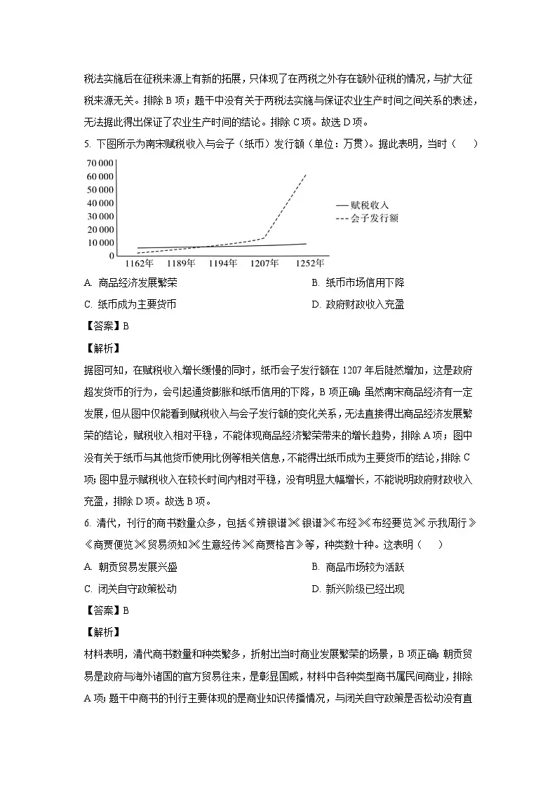 广东省肇庆市2024-2025学年高二上学期期末考试历史试卷（解析版）第3页