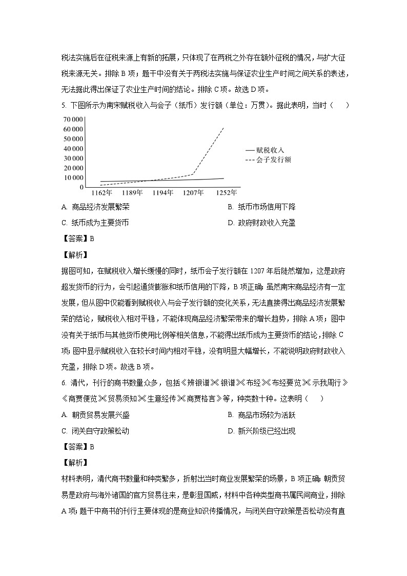 广东省肇庆市2024-2025学年高二上学期期末考试历史试卷（解析版）第3页