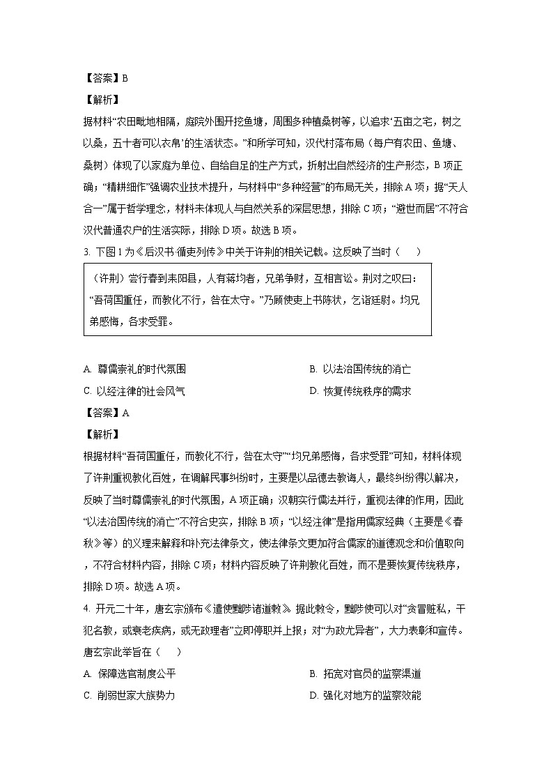 山东省威海市2024-2025学年高二上学期期末考试历史试卷（解析版）第2页