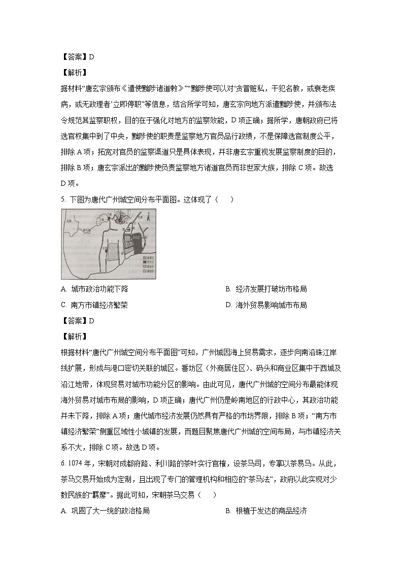 山东省威海市2024-2025学年高二上学期期末考试历史试卷（解析版）第3页