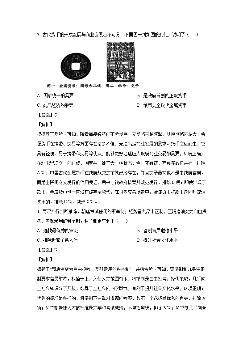 天津市天津市蓟州区2024-2025学年高二上学期期末考试历史试卷（解析版）第2页