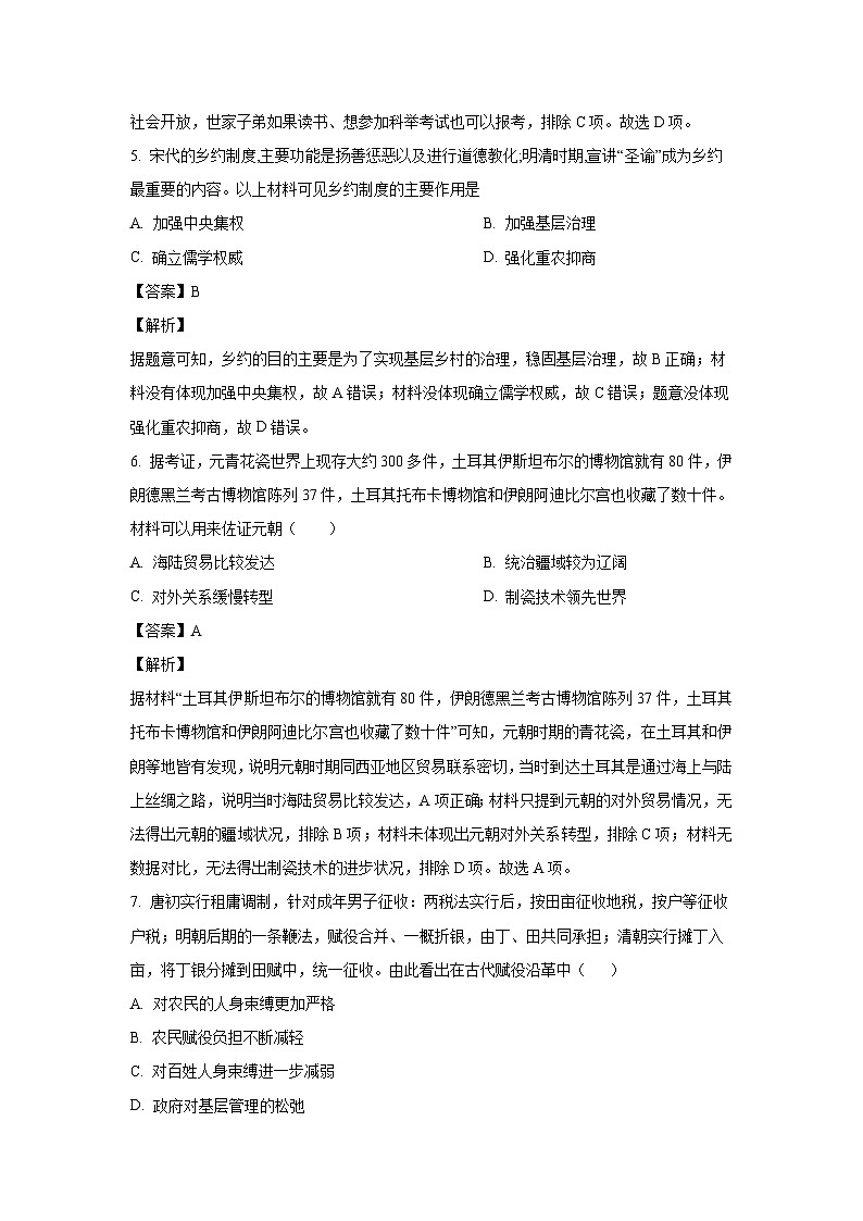 天津市天津市蓟州区2024-2025学年高二上学期期末考试历史试卷（解析版）第3页
